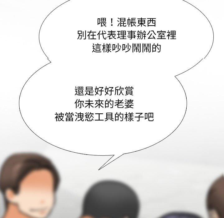 同事換換愛 第 124 話 第11页
