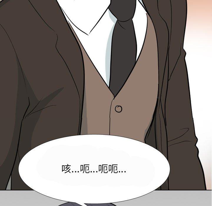 同事換換愛 第 124 話 第13页