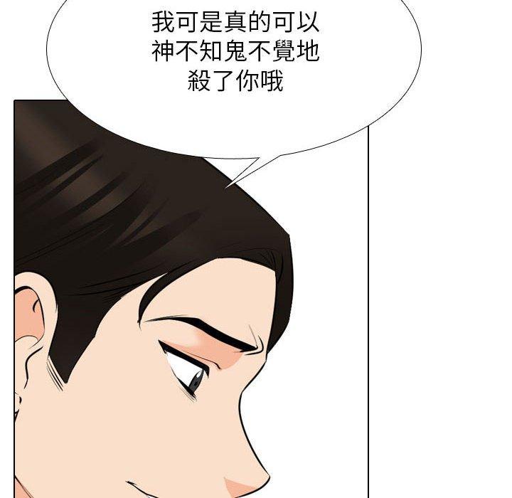同事換換愛 第 124 話 第42页