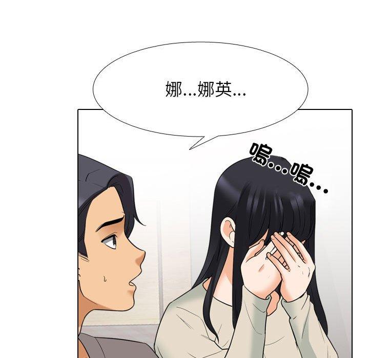 同事換換愛 第 125 話 第45页