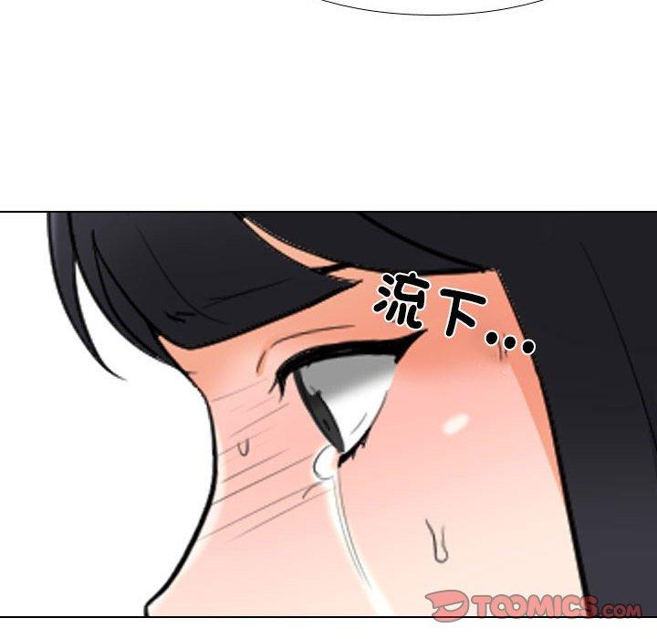 同事換換愛 第 125 話 第44页