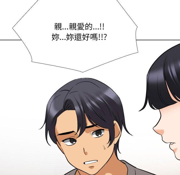 同事換換愛 第 125 話 第41页