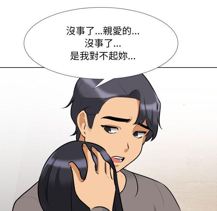 同事換換愛 第 125 話 第48页