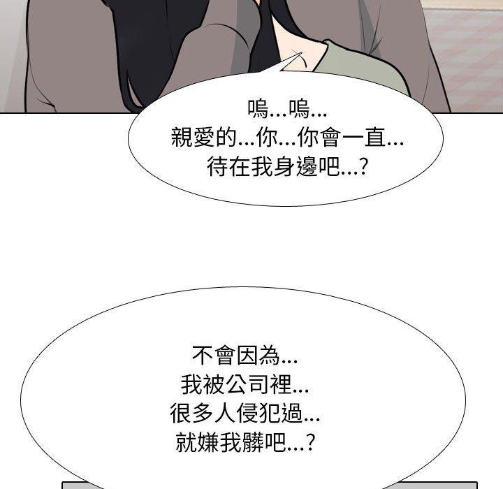 同事換換愛 第 125 話 第49页