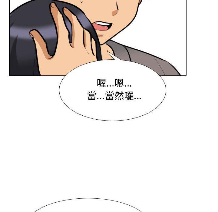 同事換換愛 第 125 話 第52页