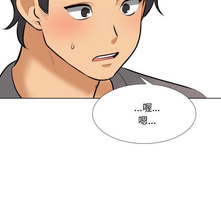同事換換愛 第 125 話 第55页