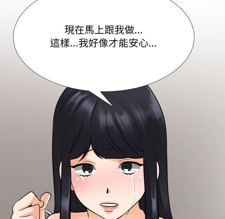 同事換換愛 第 125 話 第58页