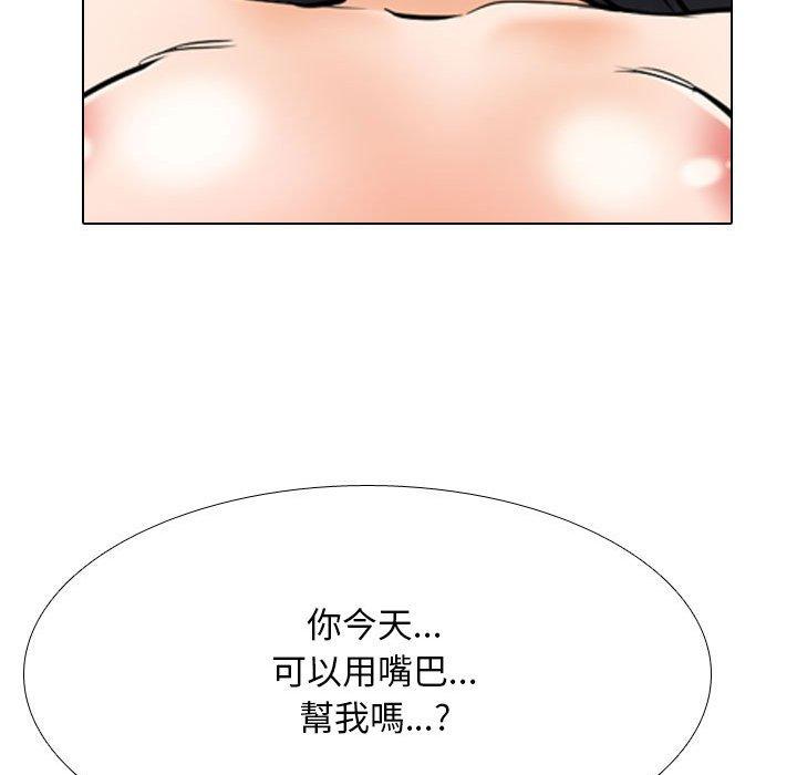 同事換換愛 第 125 話 第75页