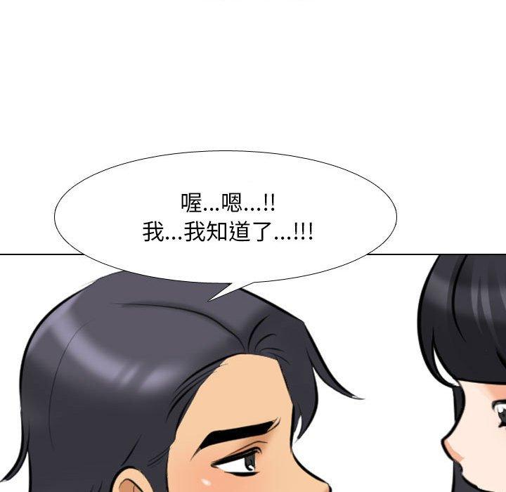同事換換愛 第 125 話 第83页