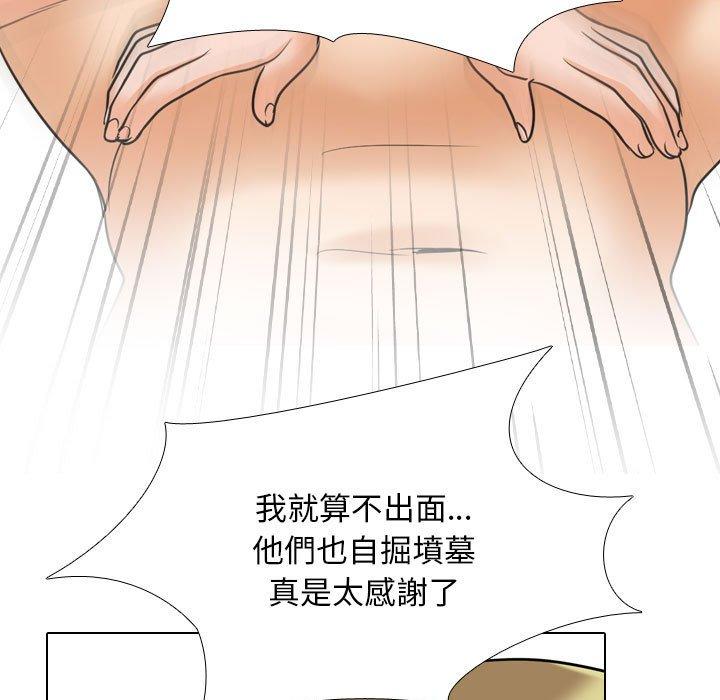 同事換換愛 第 125 話 第5页