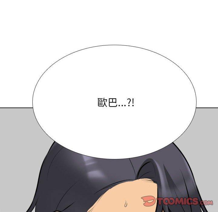 同事換換愛 第 125 話 第110页