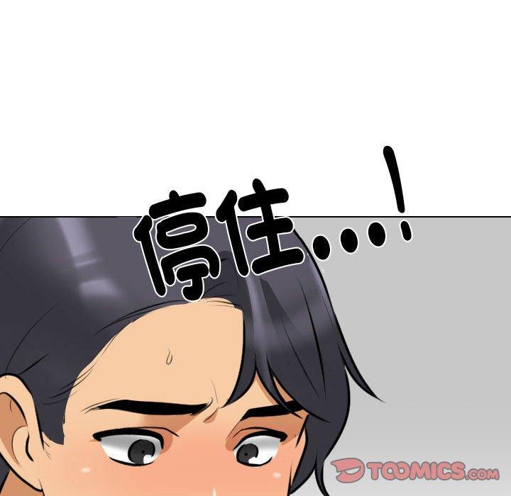 同事換換愛 第 125 話 第104页