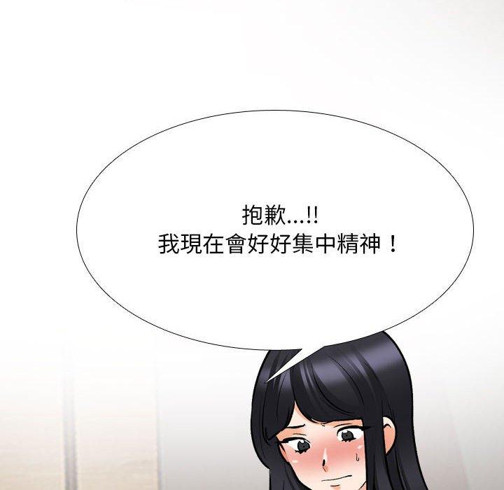 同事換換愛 第 126 話 第26页