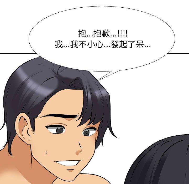 同事換換愛 第 126 話 第23页