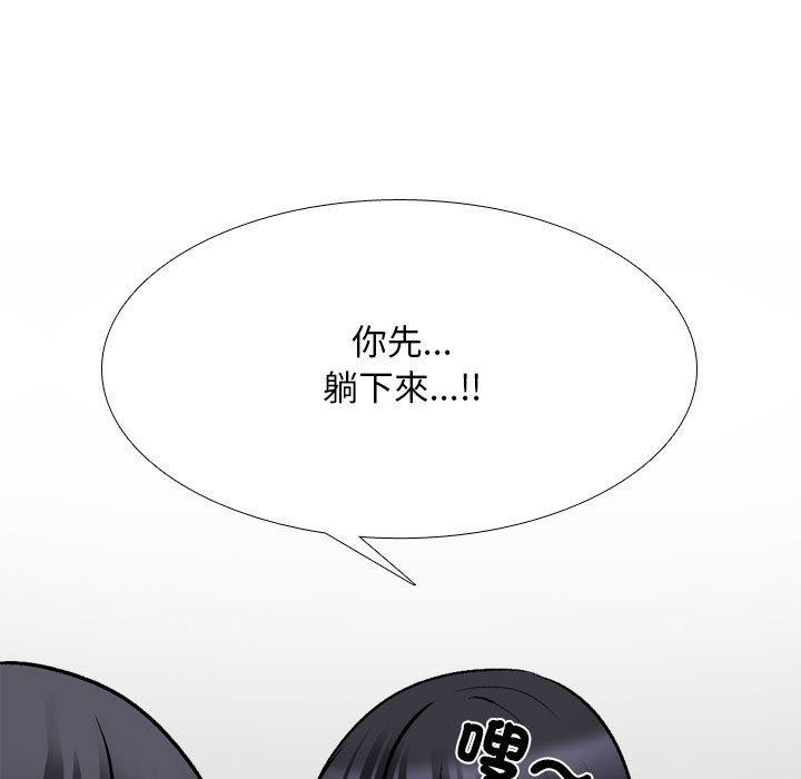 同事換換愛 第 126 話 第41页