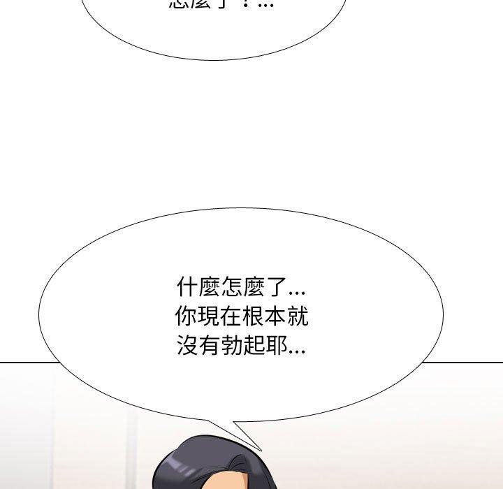 同事換換愛 第 126 話 第71页