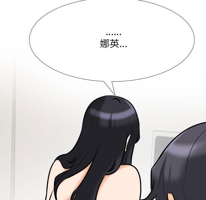 同事換換愛 第 126 話 第108页