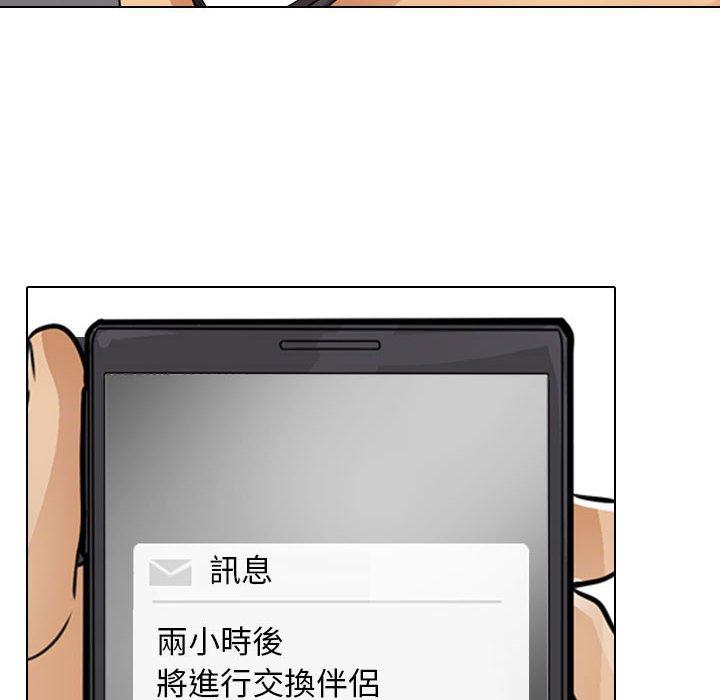 同事換換愛 第 126 話 第114页