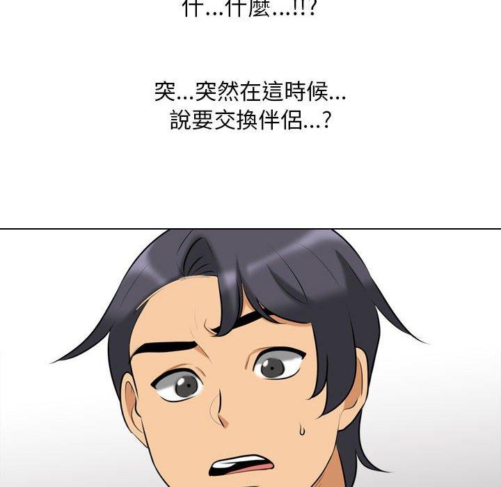 同事換換愛 第 126 話 第116页