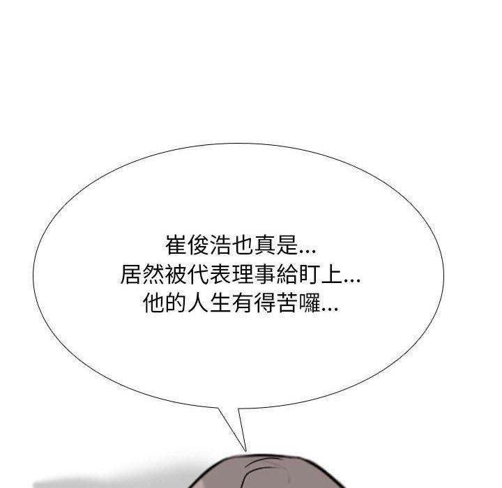 同事換換愛 第 126 話 第124页
