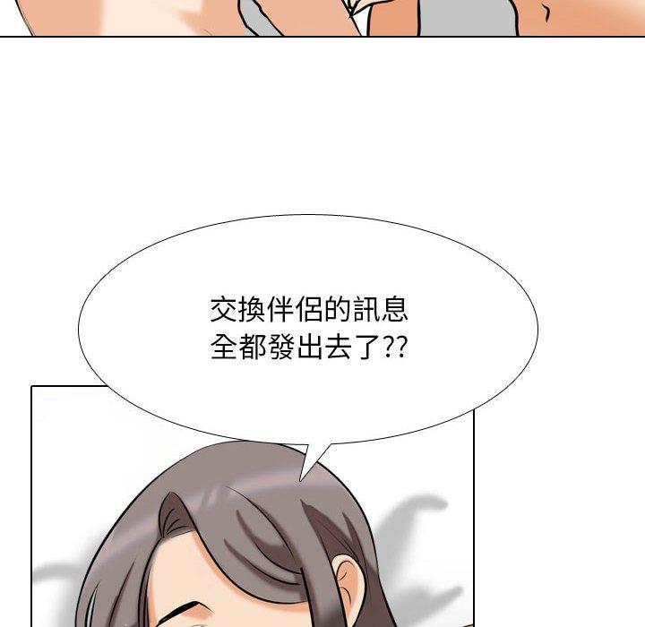 同事換換愛 第 126 話 第122页