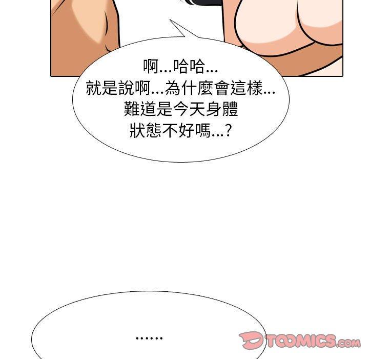 同事換換愛 第 126 話 第75页