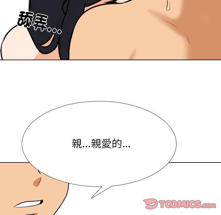 同事換換愛 第 126 話 第81页