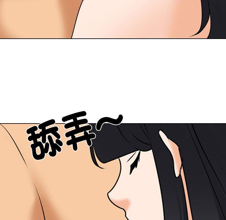同事換換愛 第 126 話 第83页