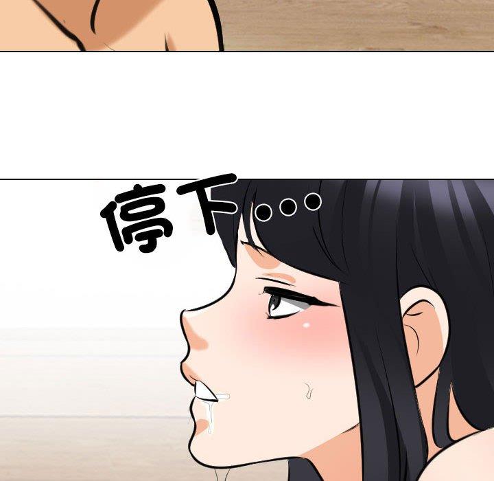 同事換換愛 第 126 話 第100页