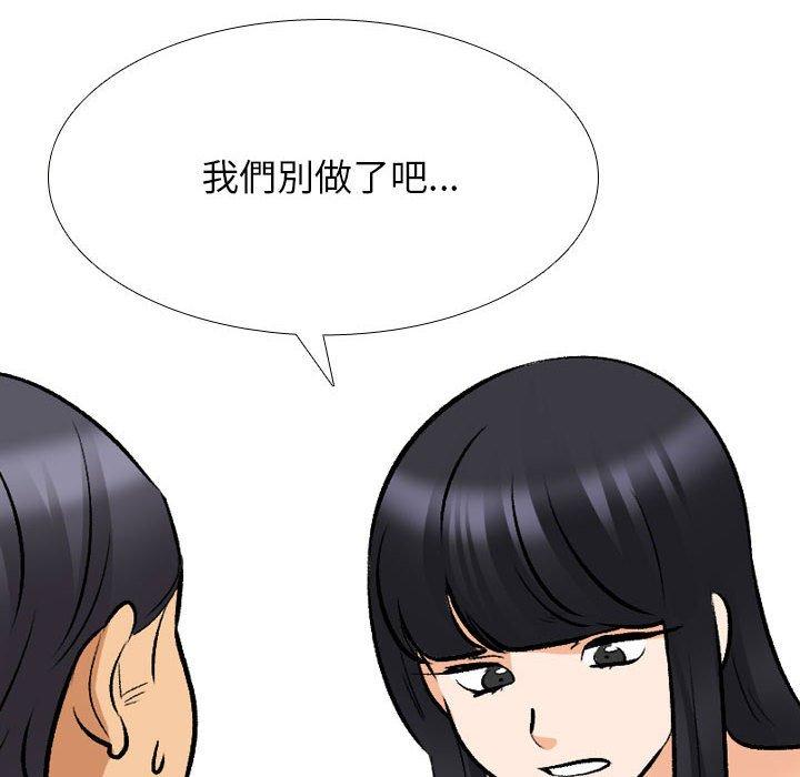 同事換換愛 第 126 話 第102页