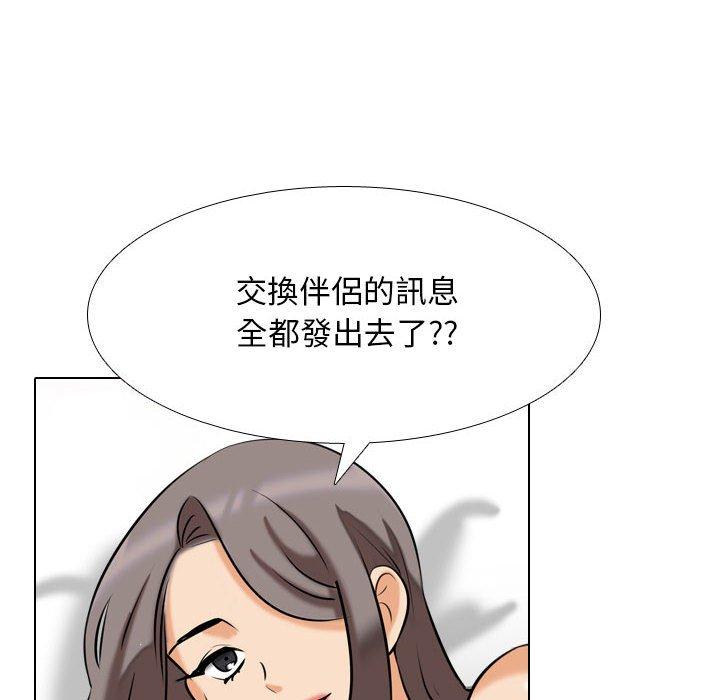 同事換換愛 第 127 話 第10页