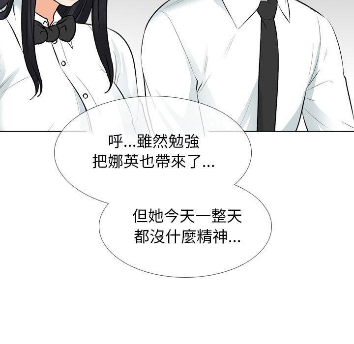 同事換換愛 第 127 話 第25页