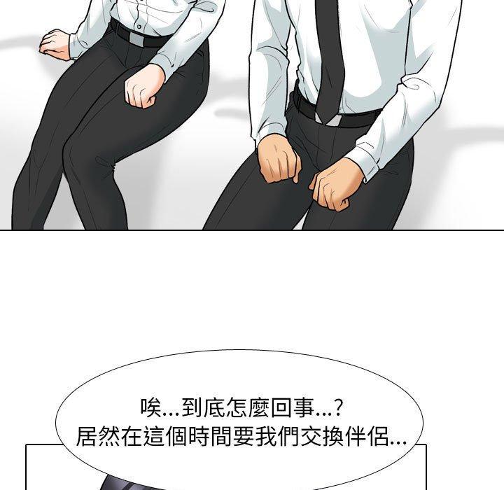 同事換換愛 第 127 話 第21页