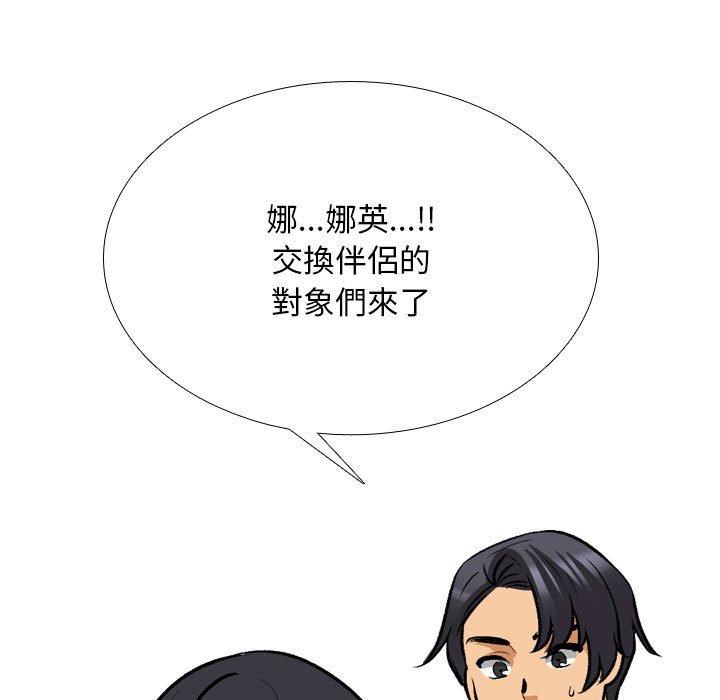同事換換愛 第 127 話 第37页