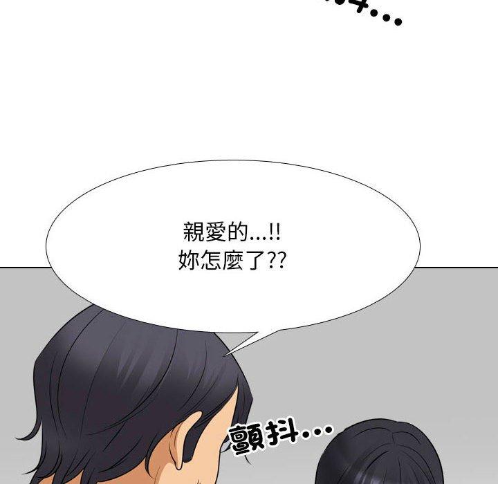 同事換換愛 第 127 話 第46页
