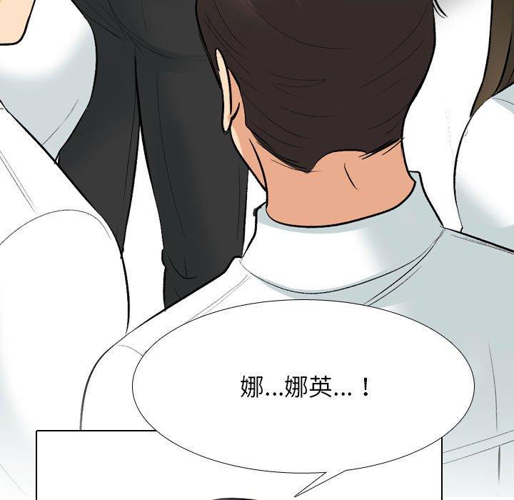 同事換換愛 第 127 話 第43页