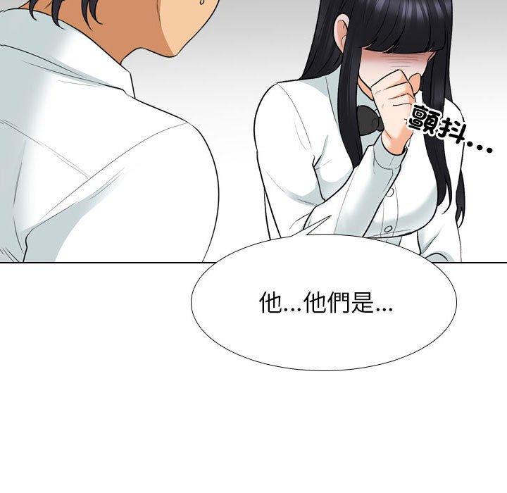 同事換換愛 第 127 話 第47页