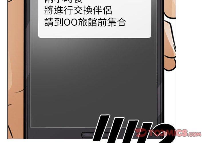 同事換換愛 第 127 話 第2页