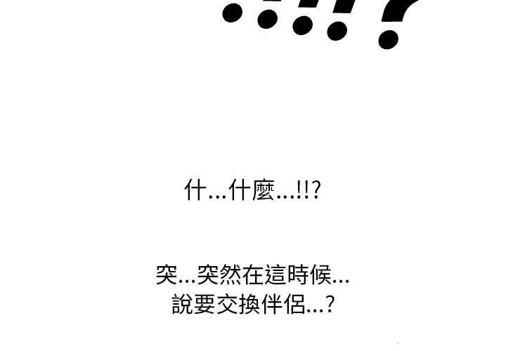同事換換愛 第 127 話 第3页