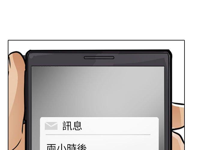同事換換愛 第 127 話 第1页