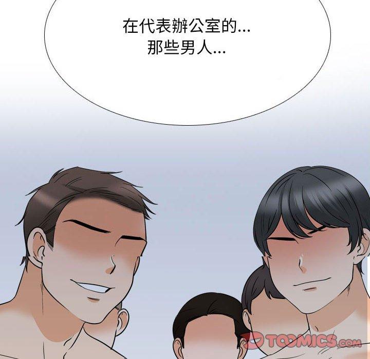 同事換換愛 第 127 話 第50页