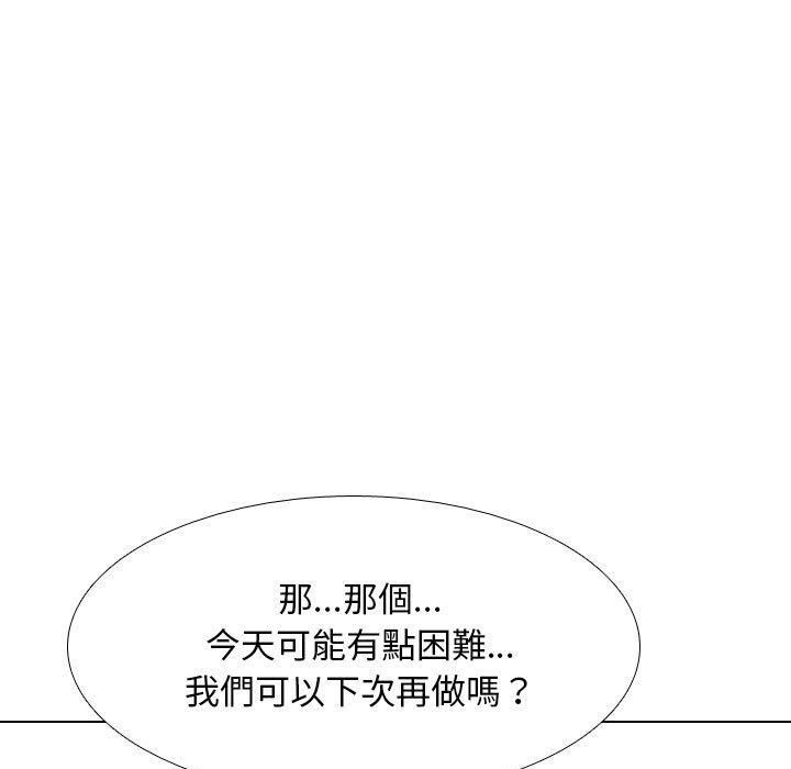 同事換換愛 第 127 話 第57页