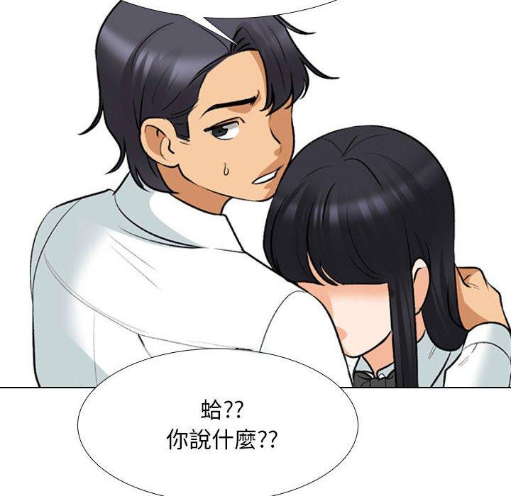 同事換換愛 第 127 話 第58页