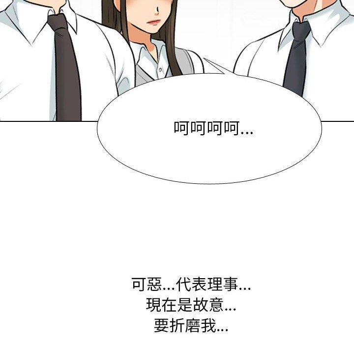 同事換換愛 第 127 話 第54页