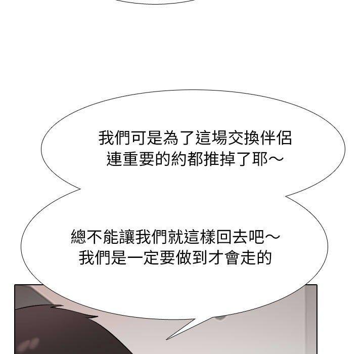 同事換換愛 第 127 話 第59页