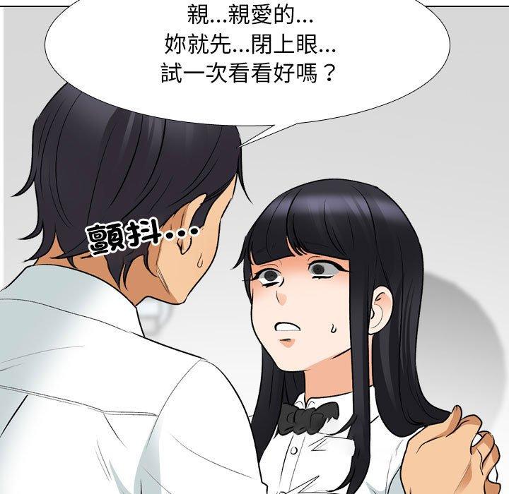 同事換換愛 第 127 話 第73页