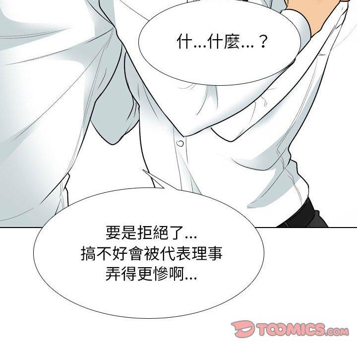同事換換愛 第 127 話 第74页