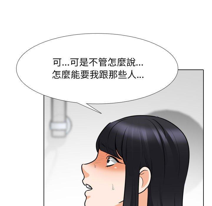 同事換換愛 第 127 話 第75页