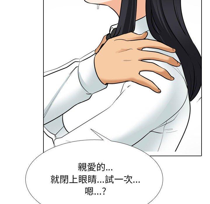同事換換愛 第 127 話 第76页