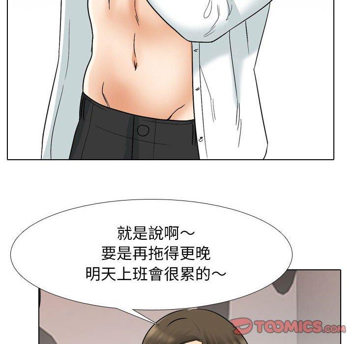 同事換換愛 第 127 話 第80页